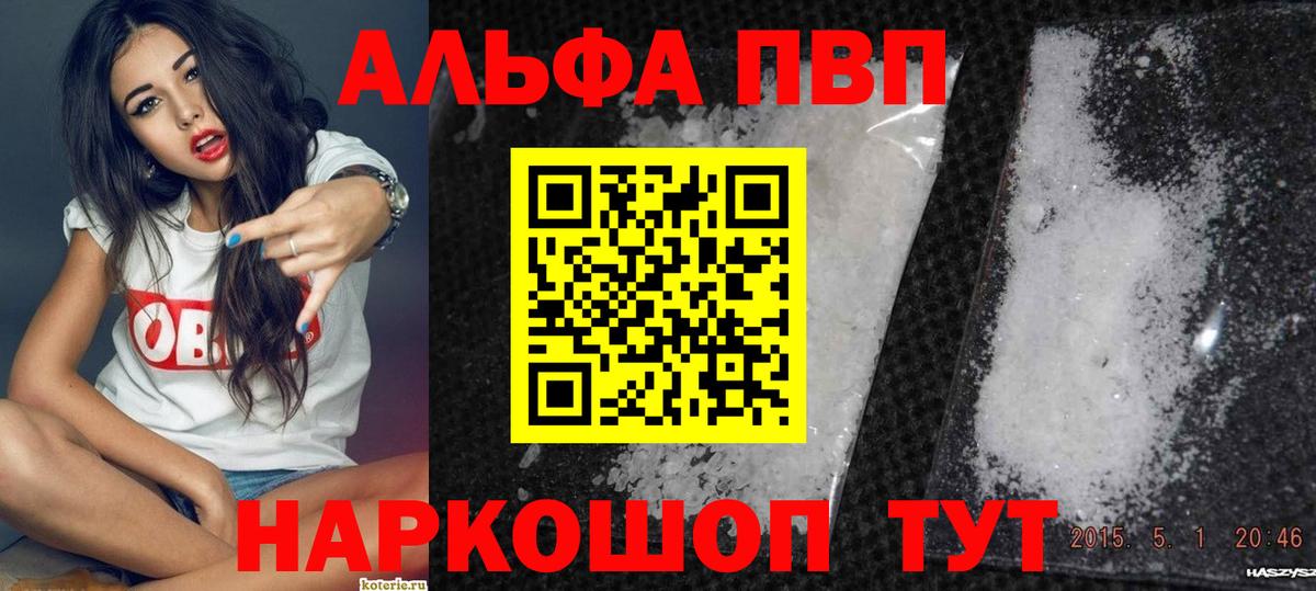 А ПВП VHQ  А ПВП Crystall  Альфа ПВП кристаллы  Вход с VPN  Alfa_PVP  Нижний Тагил 