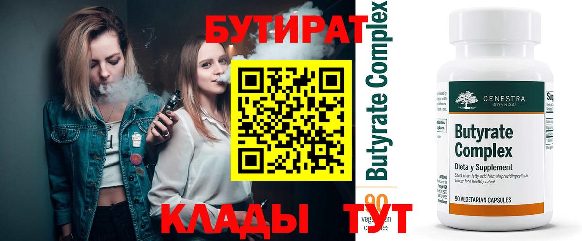 Нижний Тагил  БУТИРАТ GHB  Вход с VPN 