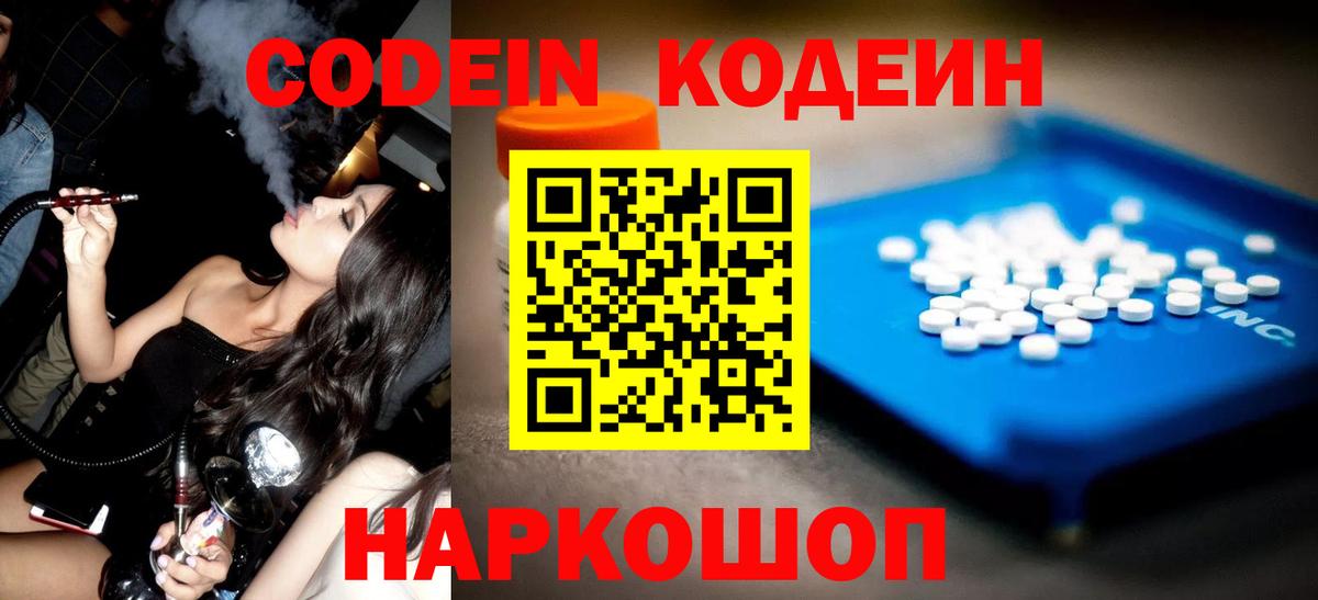 Нижний Тагил  Codein напиток Lean (лин)  Вход с VPN 