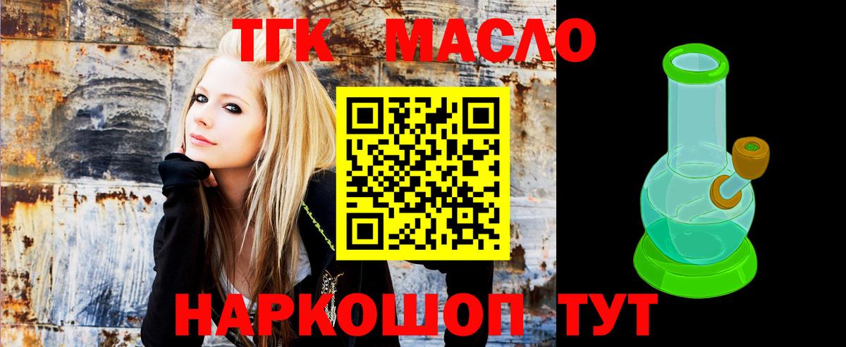 ТГК THC oil  Вход с VPN  Нижний Тагил 